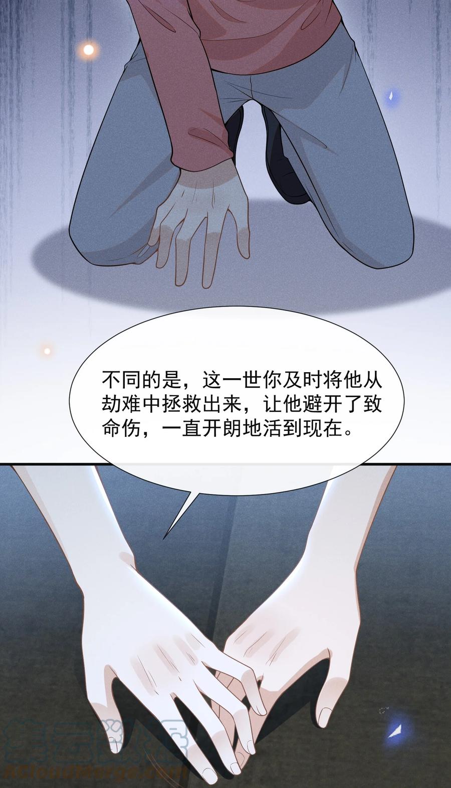 来生不见 063 吹捧的话他怎么说的这么自然！ 第9页