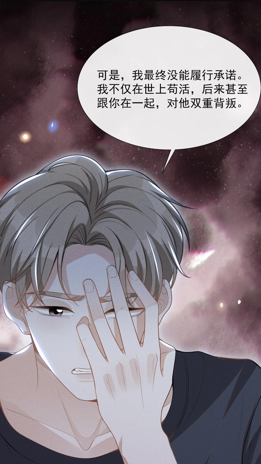 来生不见 063 吹捧的话他怎么说的这么自然！ 第16页