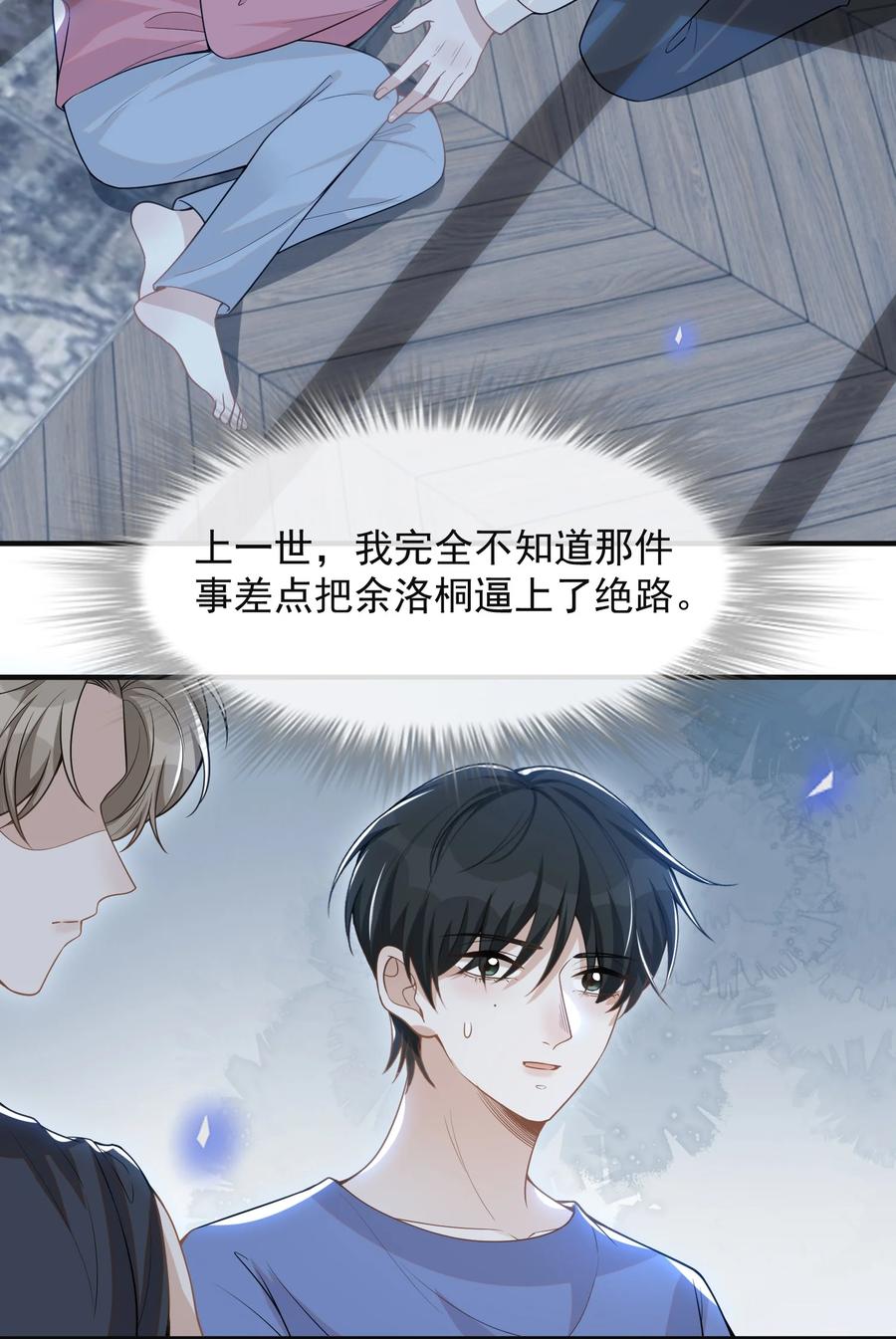 来生不见 063 吹捧的话他怎么说的这么自然！ 第4页