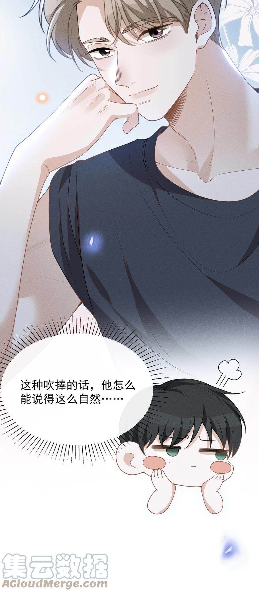 来生不见 063 吹捧的话他怎么说的这么自然！ 第12页