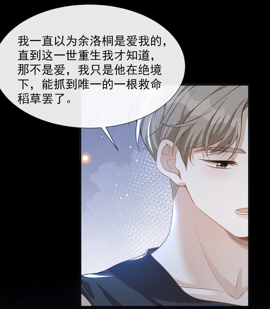 来生不见 063 吹捧的话他怎么说的这么自然！ 第7页
