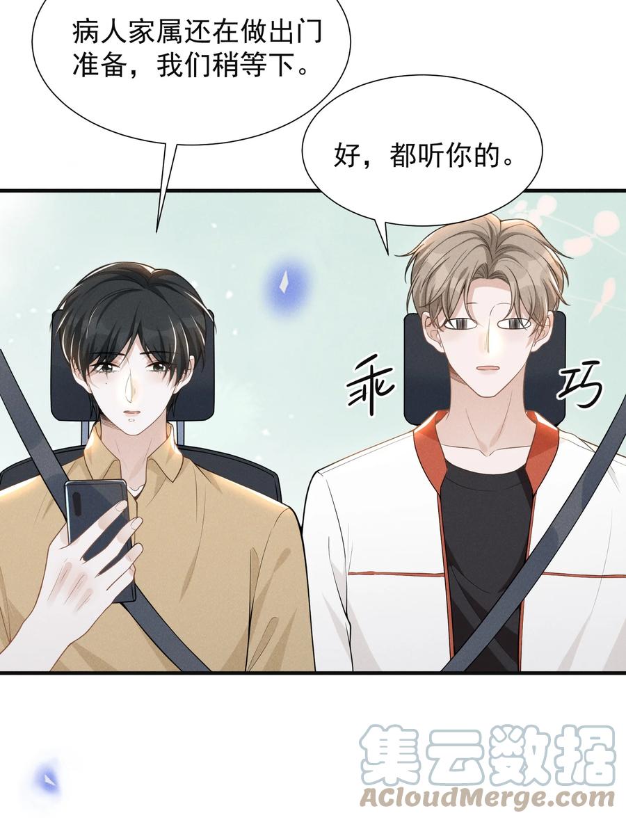 来生不见 063 吹捧的话他怎么说的这么自然！ 第36页