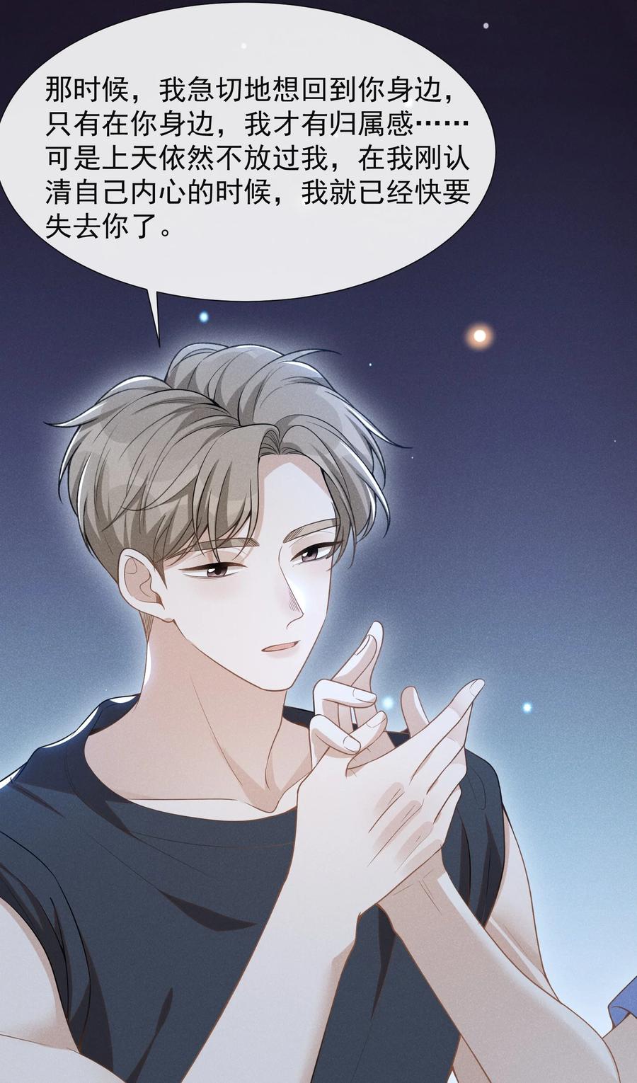 来生不见 063 吹捧的话他怎么说的这么自然！ 第25页