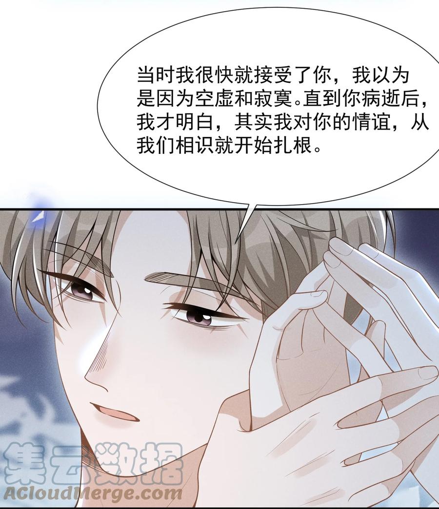 来生不见 063 吹捧的话他怎么说的这么自然！ 第27页