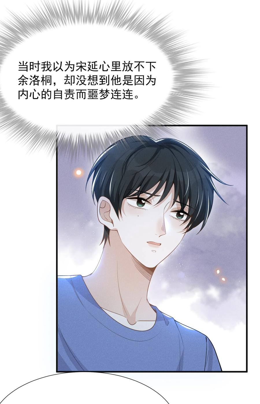 来生不见 063 吹捧的话他怎么说的这么自然！ 第19页