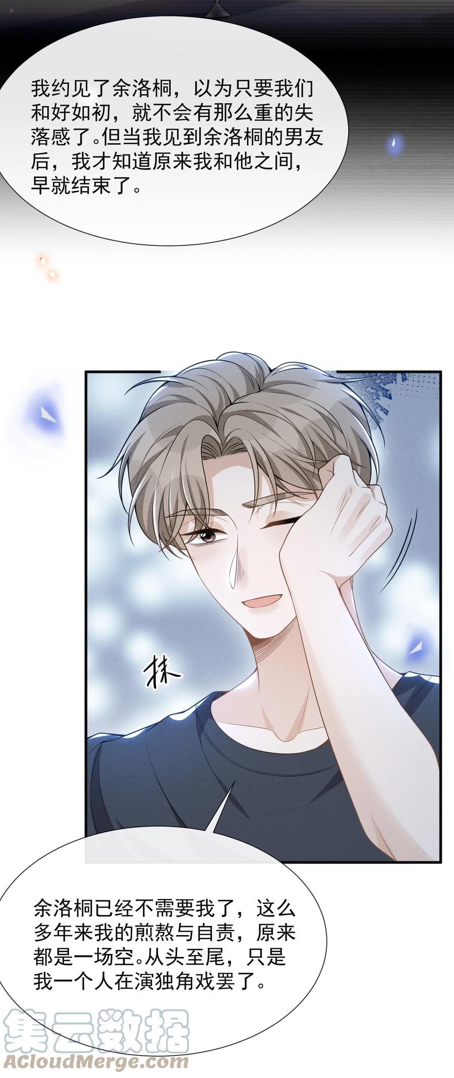 来生不见 063 吹捧的话他怎么说的这么自然！ 第24页