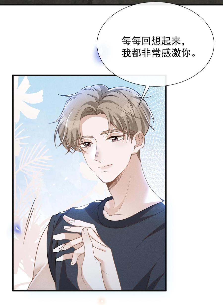 来生不见 063 吹捧的话他怎么说的这么自然！ 第10页
