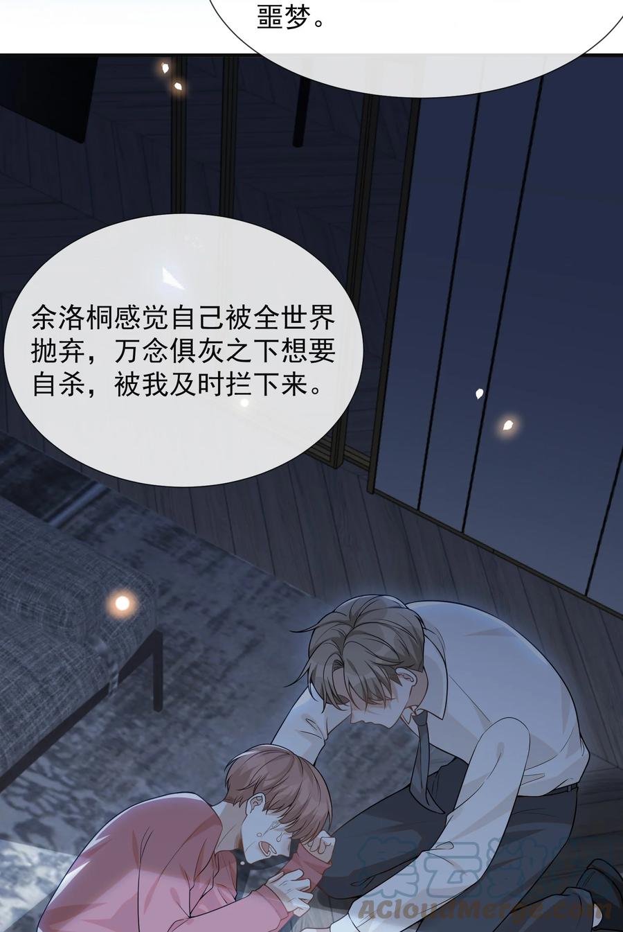 来生不见 063 吹捧的话他怎么说的这么自然！ 第3页