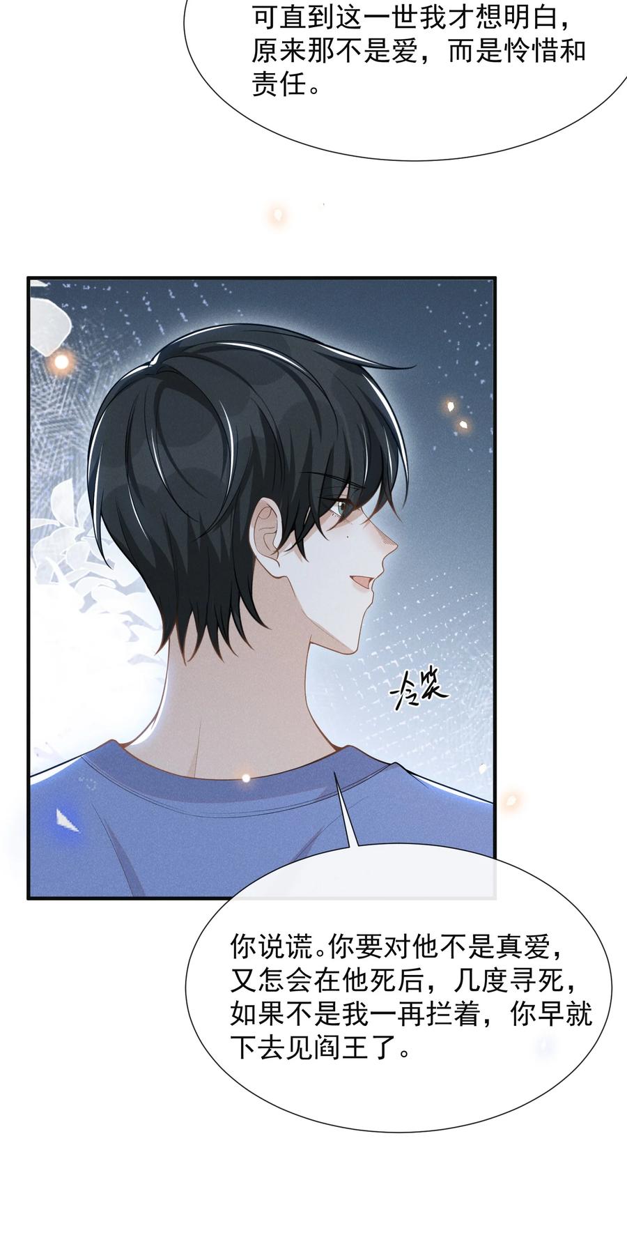来生不见 063 吹捧的话他怎么说的这么自然！ 第14页