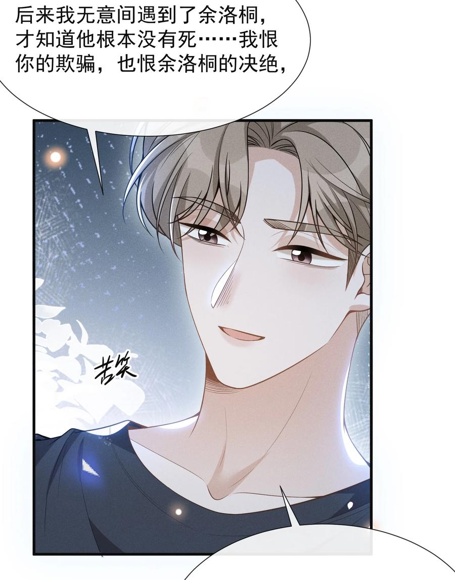 来生不见 063 吹捧的话他怎么说的这么自然！ 第20页