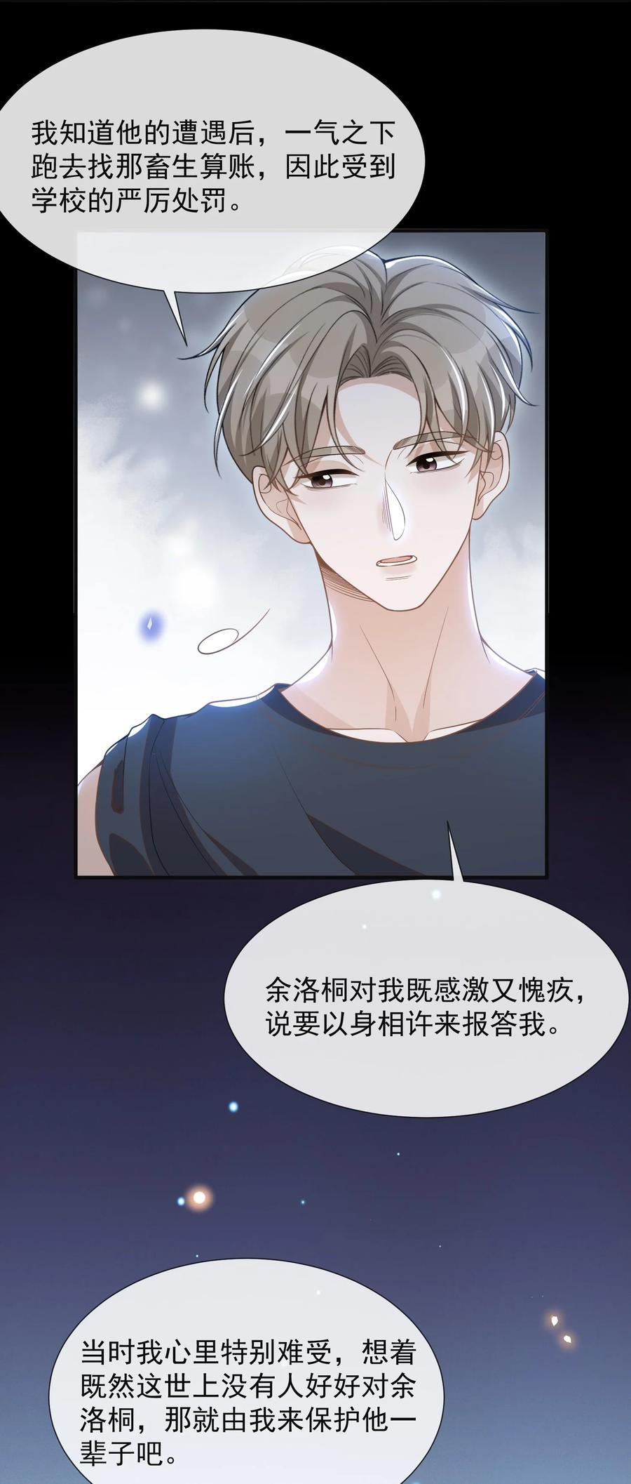 来生不见 063 吹捧的话他怎么说的这么自然！ 第5页