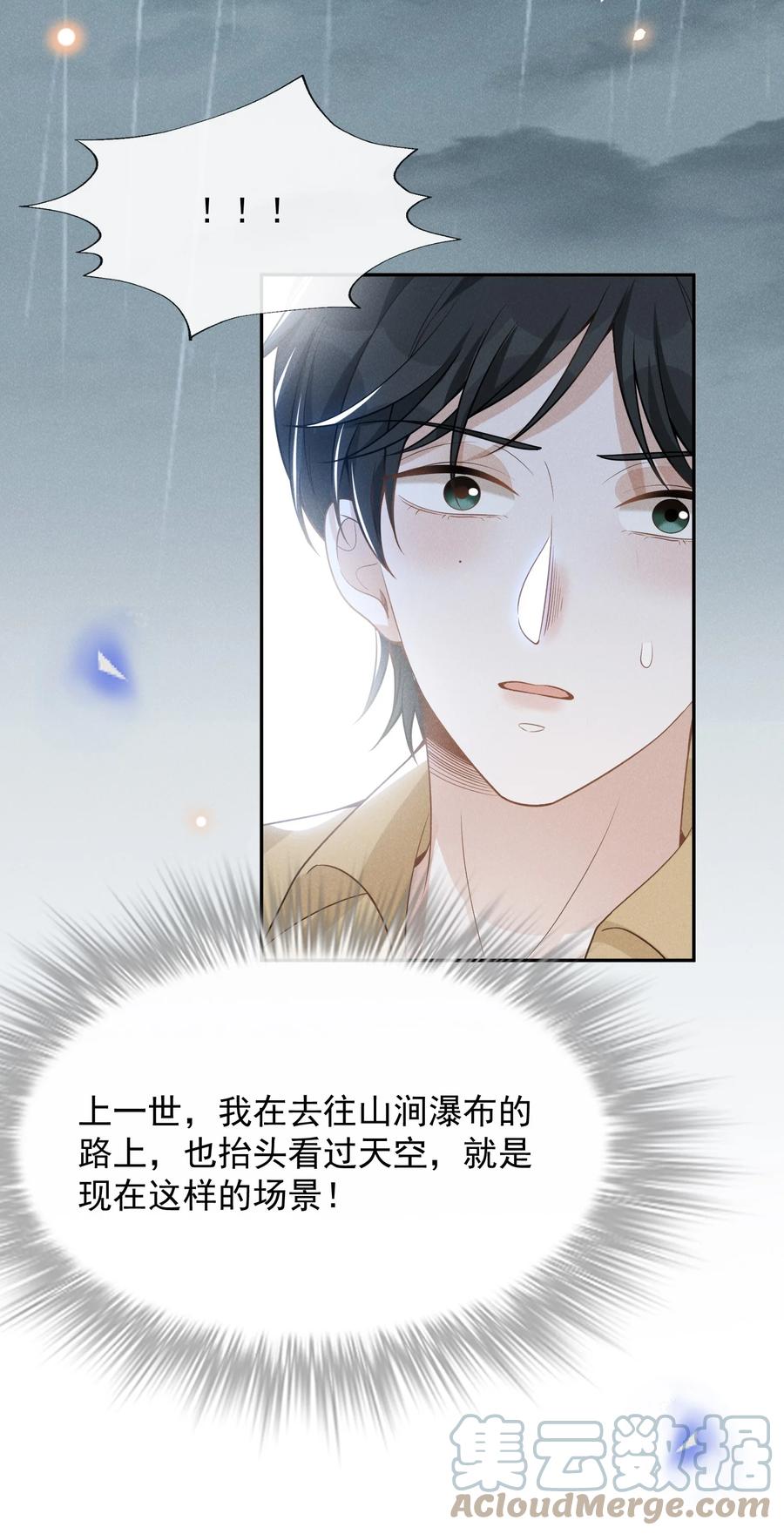 来生不见 064 我帮你暖暖！ 第28页
