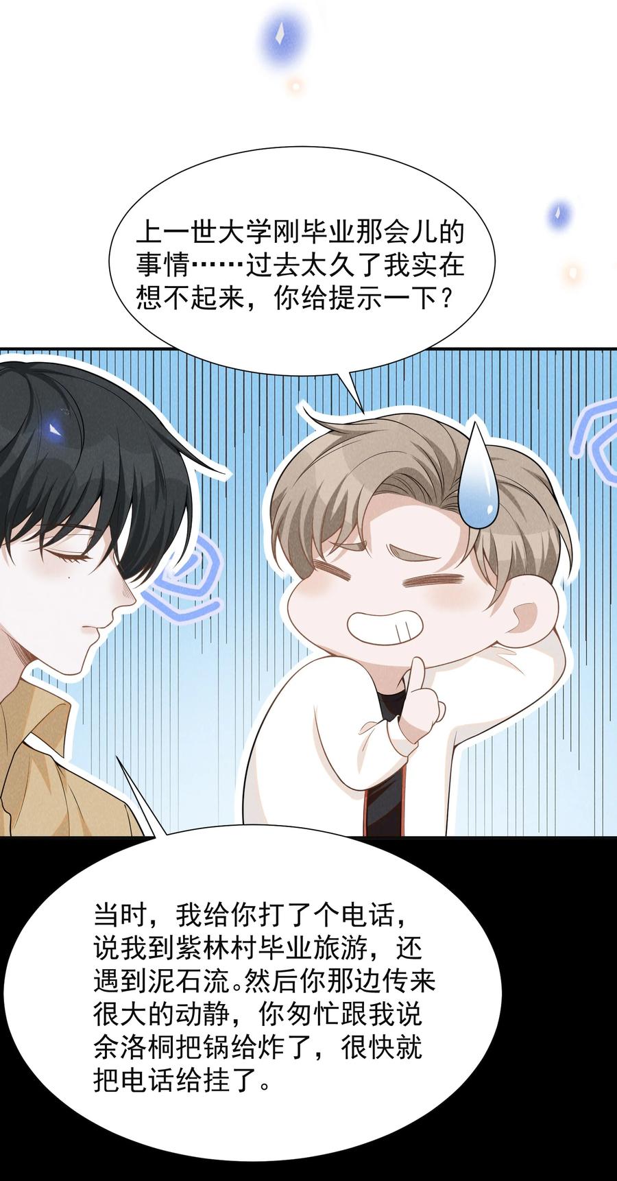 来生不见 064 我帮你暖暖！ 第6页