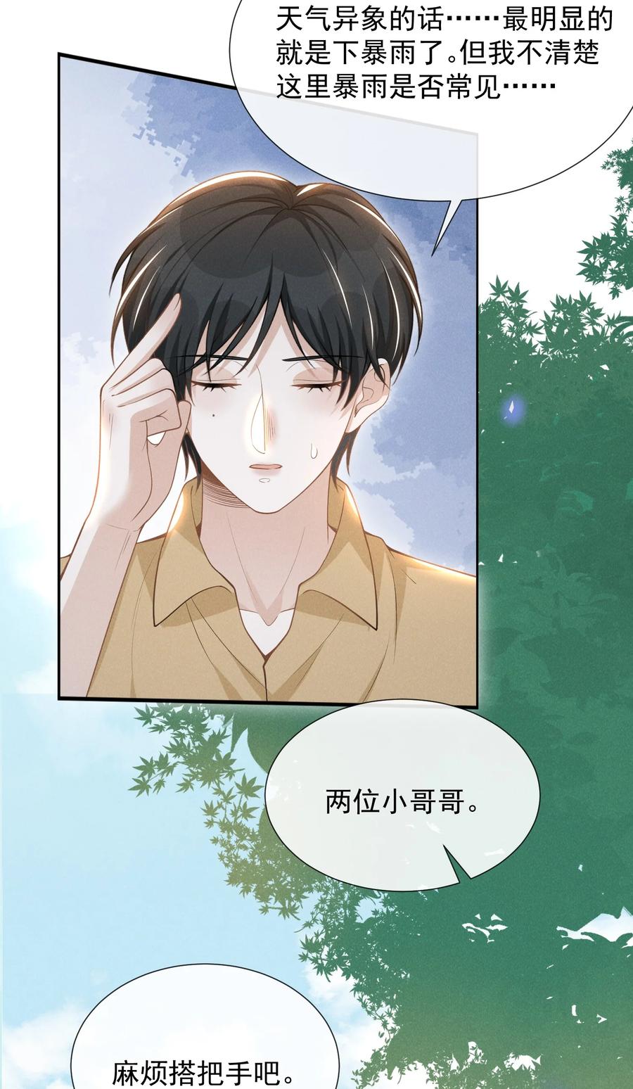 来生不见 064 我帮你暖暖！ 第21页