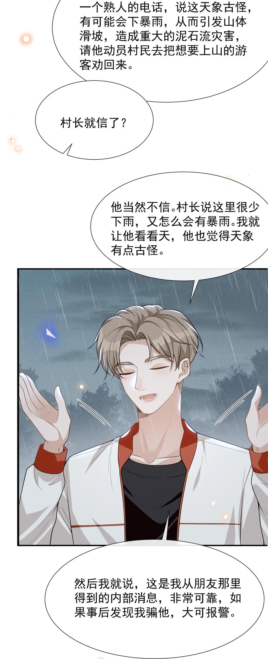 来生不见 064 我帮你暖暖！ 第35页