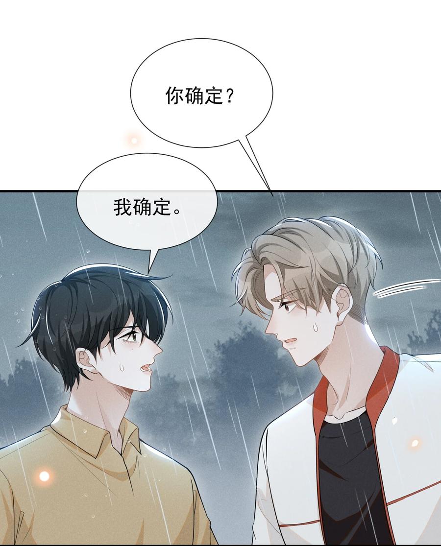 来生不见 064 我帮你暖暖！ 第30页