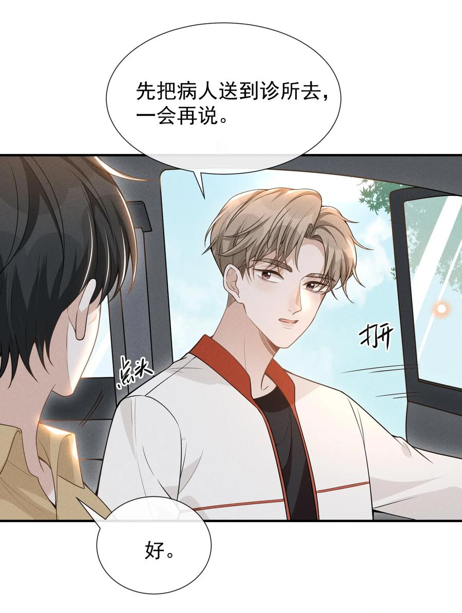 来生不见 064 我帮你暖暖！ 第23页