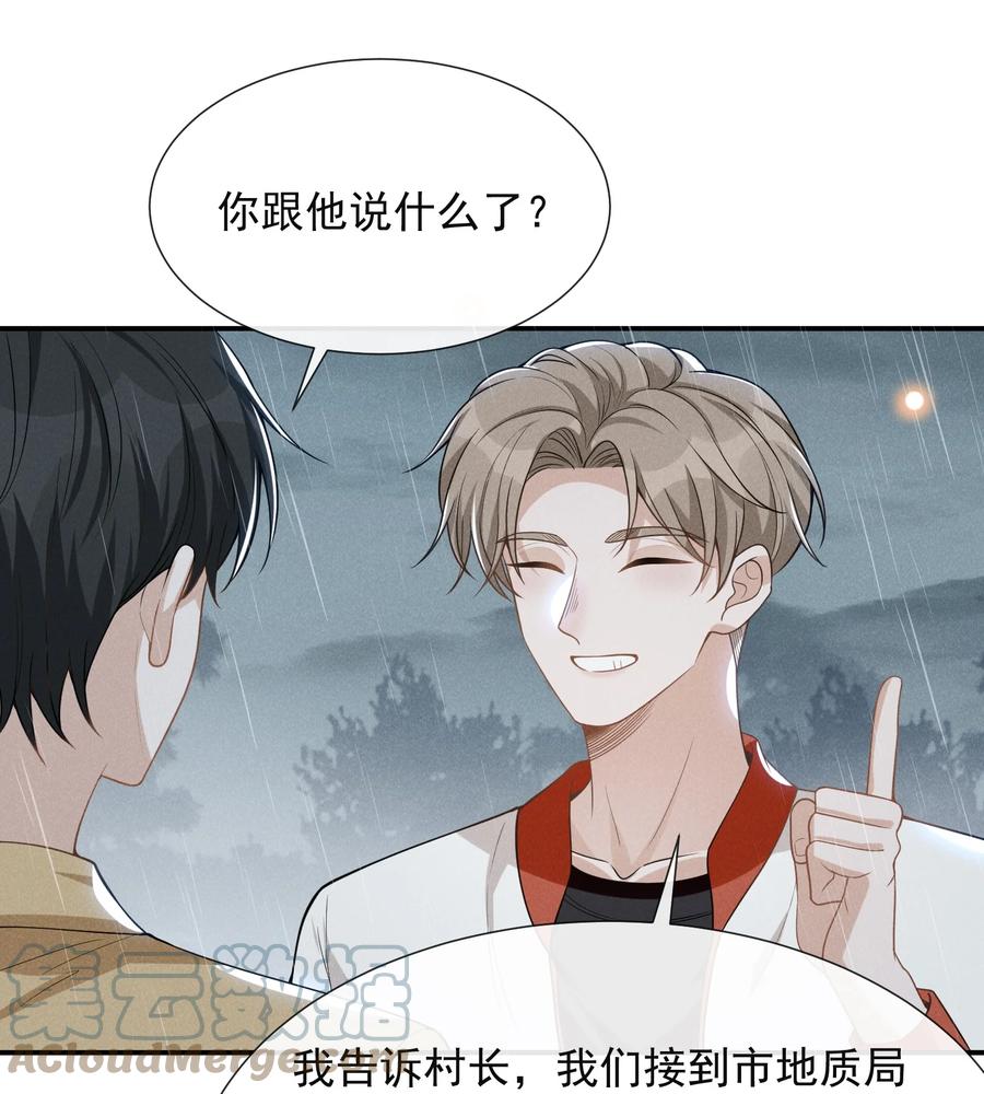 来生不见 064 我帮你暖暖！ 第34页