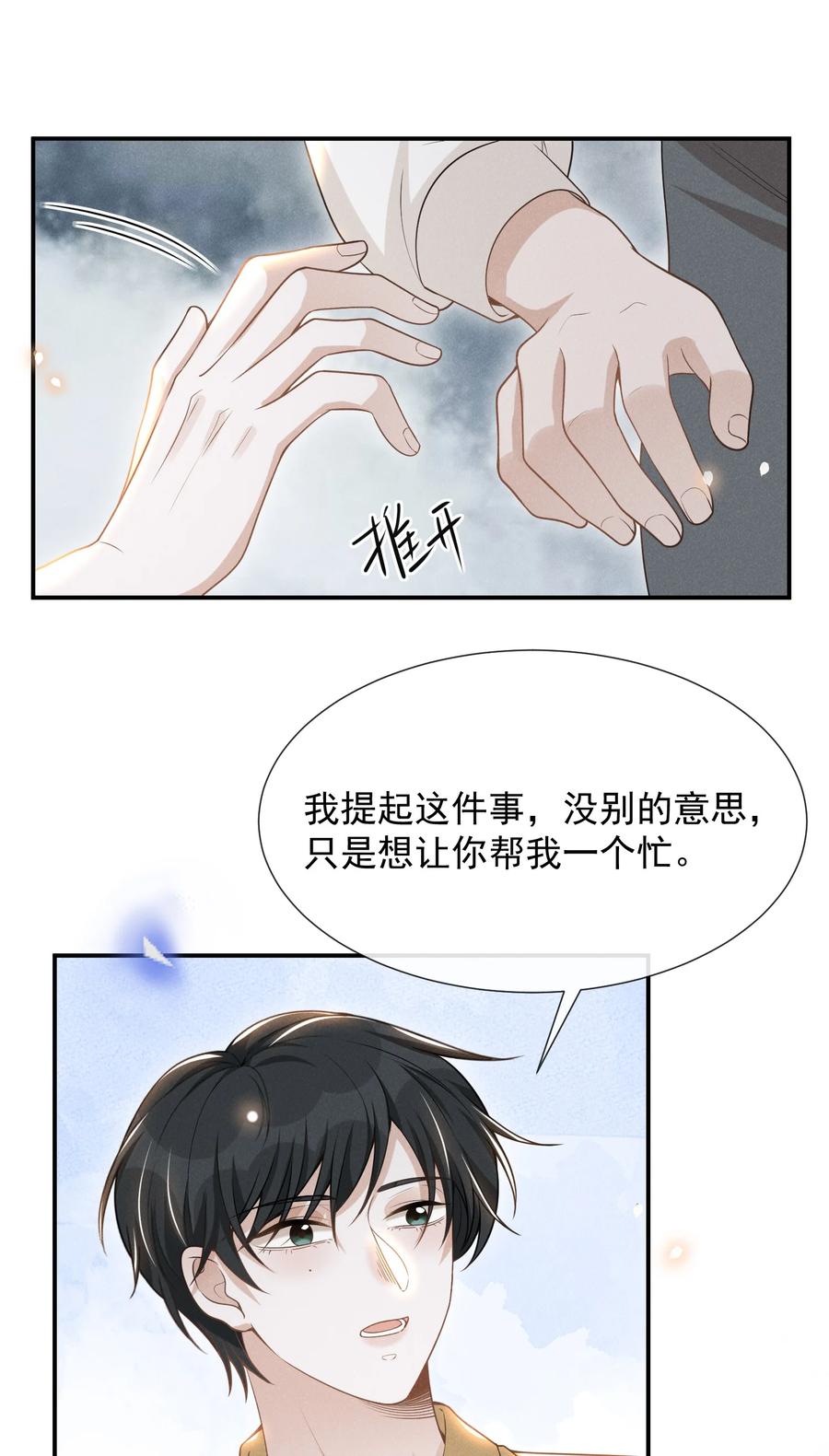 来生不见 064 我帮你暖暖！ 第17页