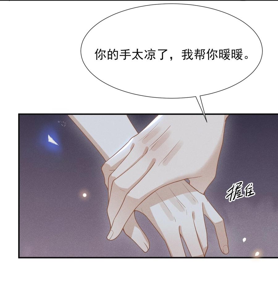 来生不见 064 我帮你暖暖！ 第41页