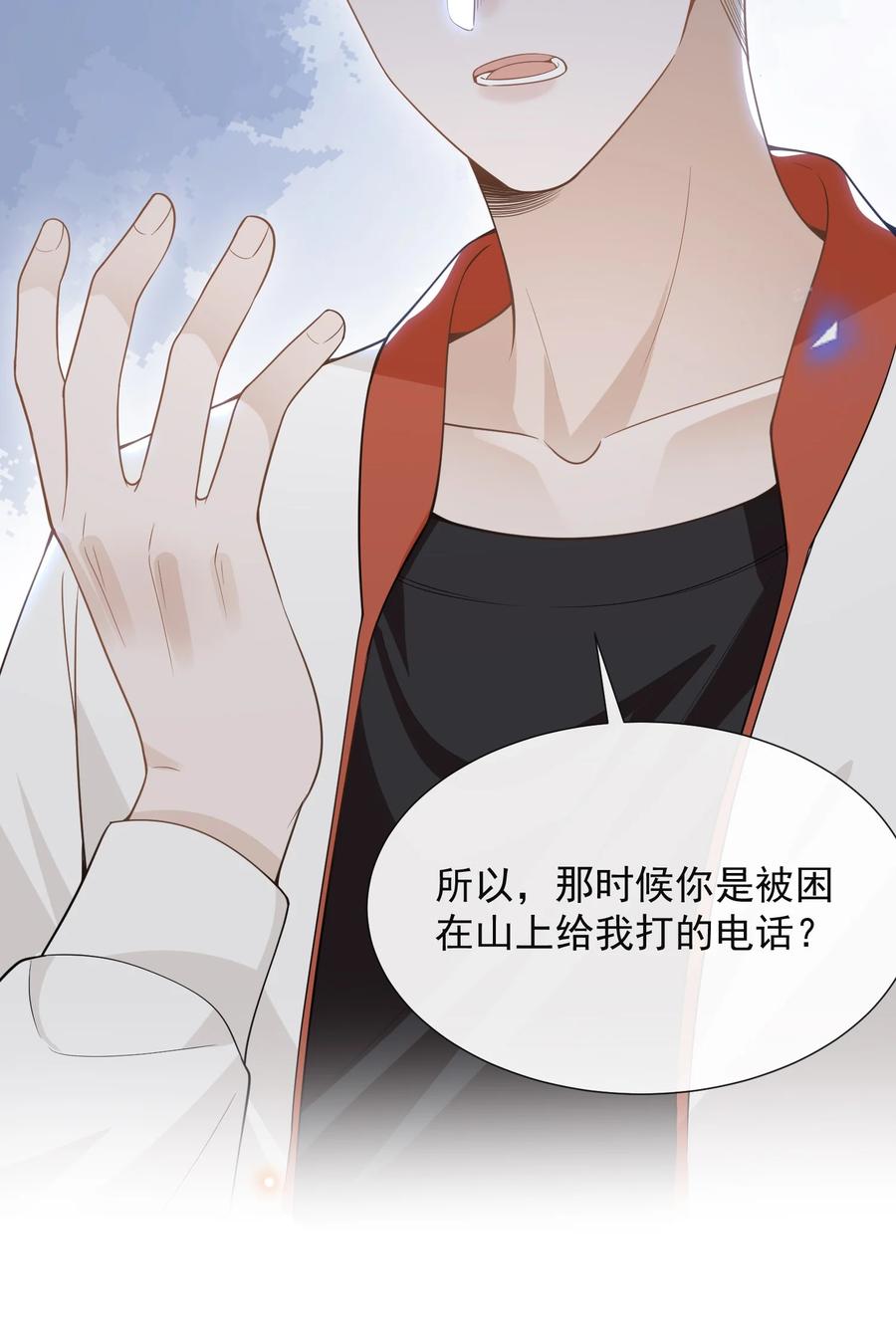 来生不见 064 我帮你暖暖！ 第12页