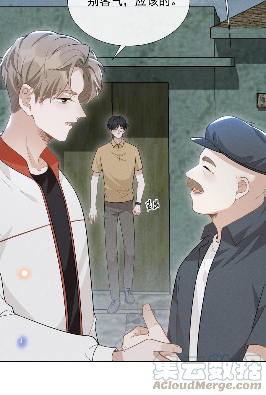 来生不见 064 我帮你暖暖！ 第25页