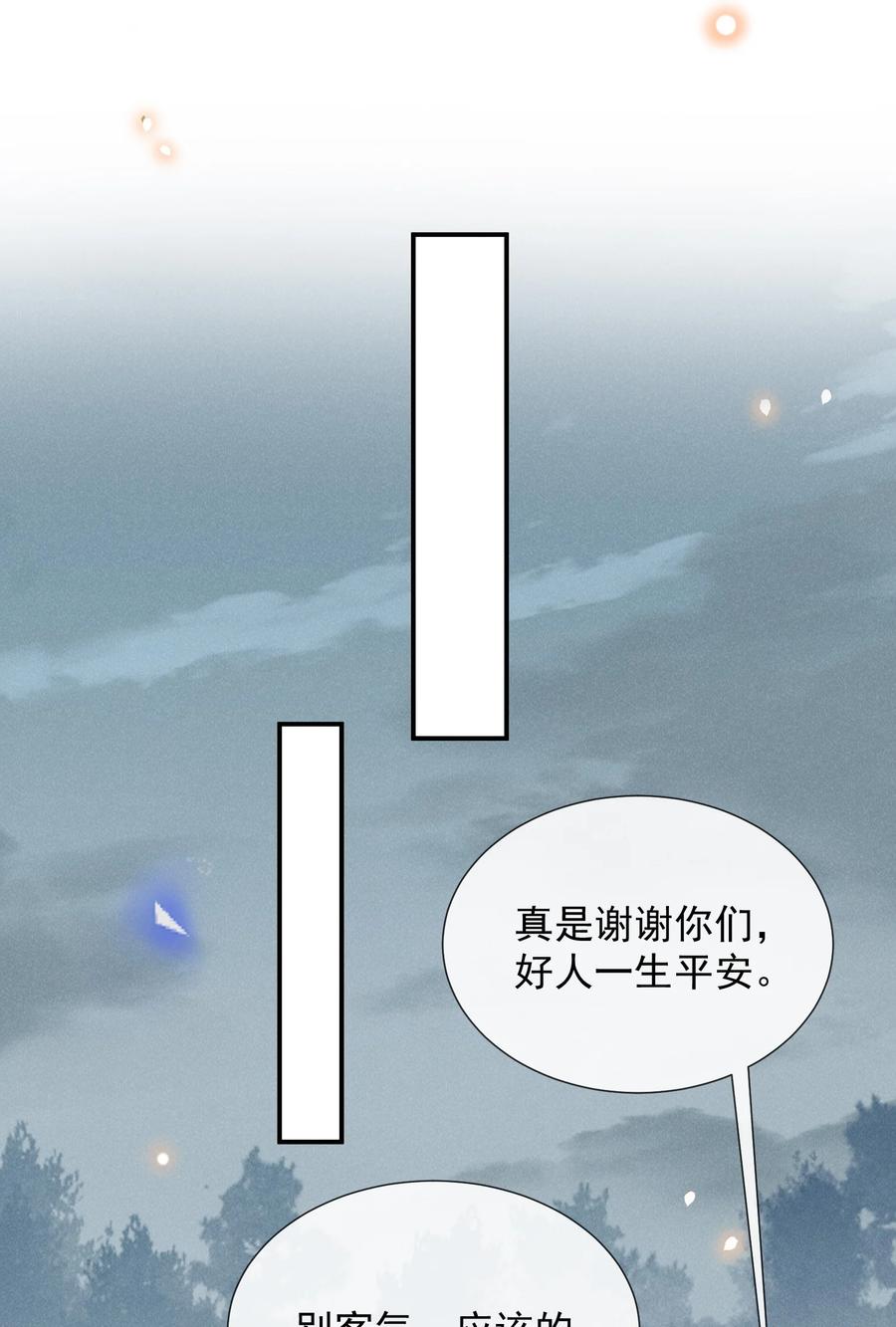 来生不见 064 我帮你暖暖！ 第24页