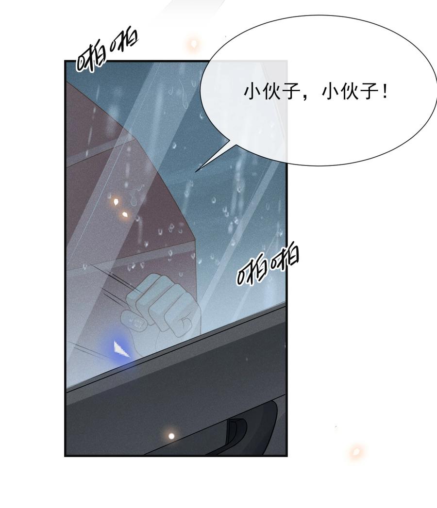 来生不见 064 我帮你暖暖！ 第44页