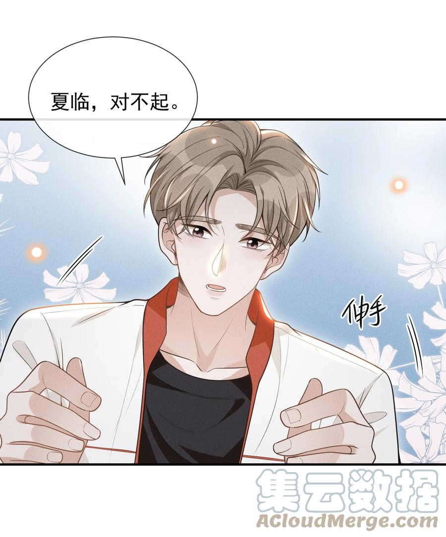 来生不见 064 我帮你暖暖！ 第16页