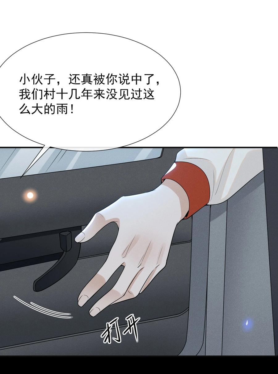 来生不见 064 我帮你暖暖！ 第45页