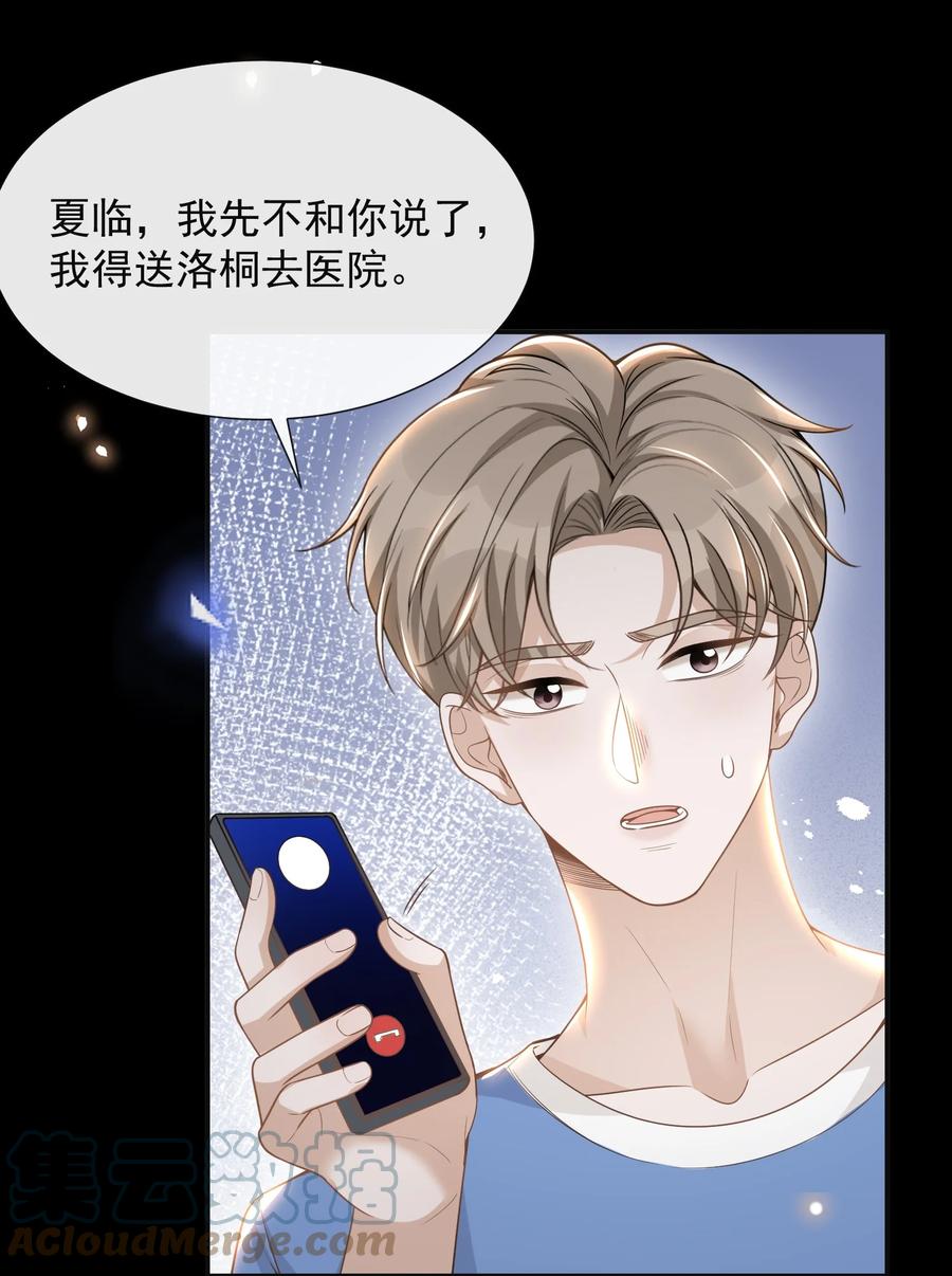 来生不见 064 我帮你暖暖！ 第10页