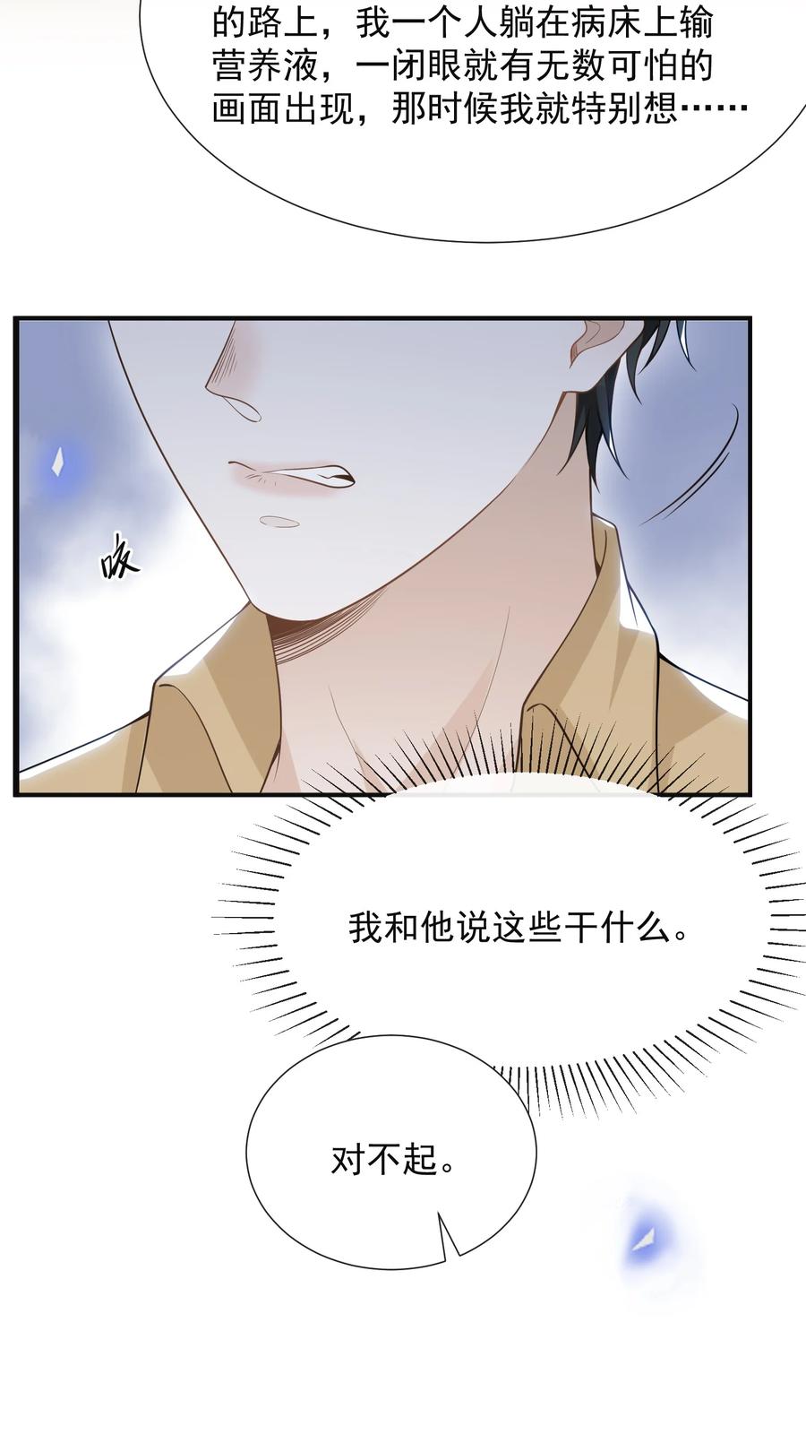 来生不见 064 我帮你暖暖！ 第15页