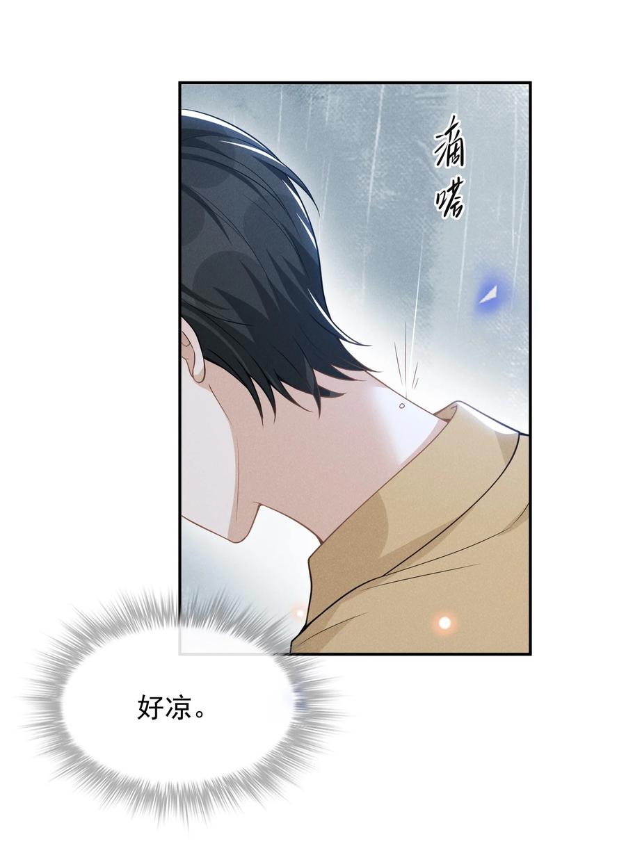 来生不见 064 我帮你暖暖！ 第26页