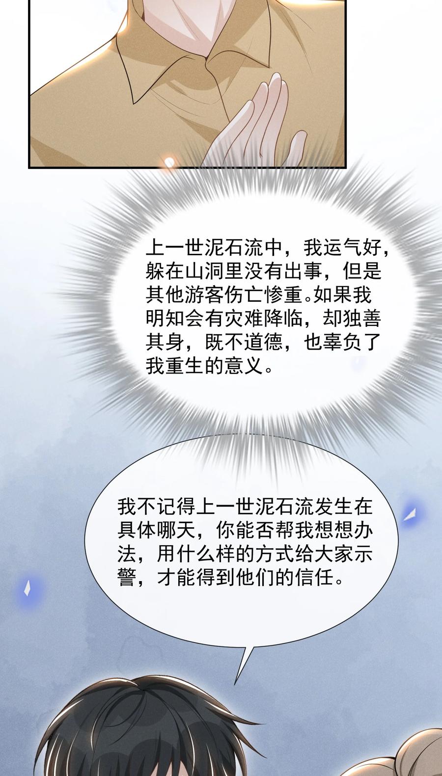 来生不见 064 我帮你暖暖！ 第18页