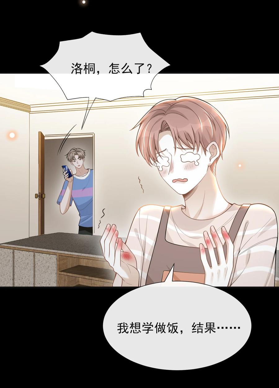 来生不见 064 我帮你暖暖！ 第9页