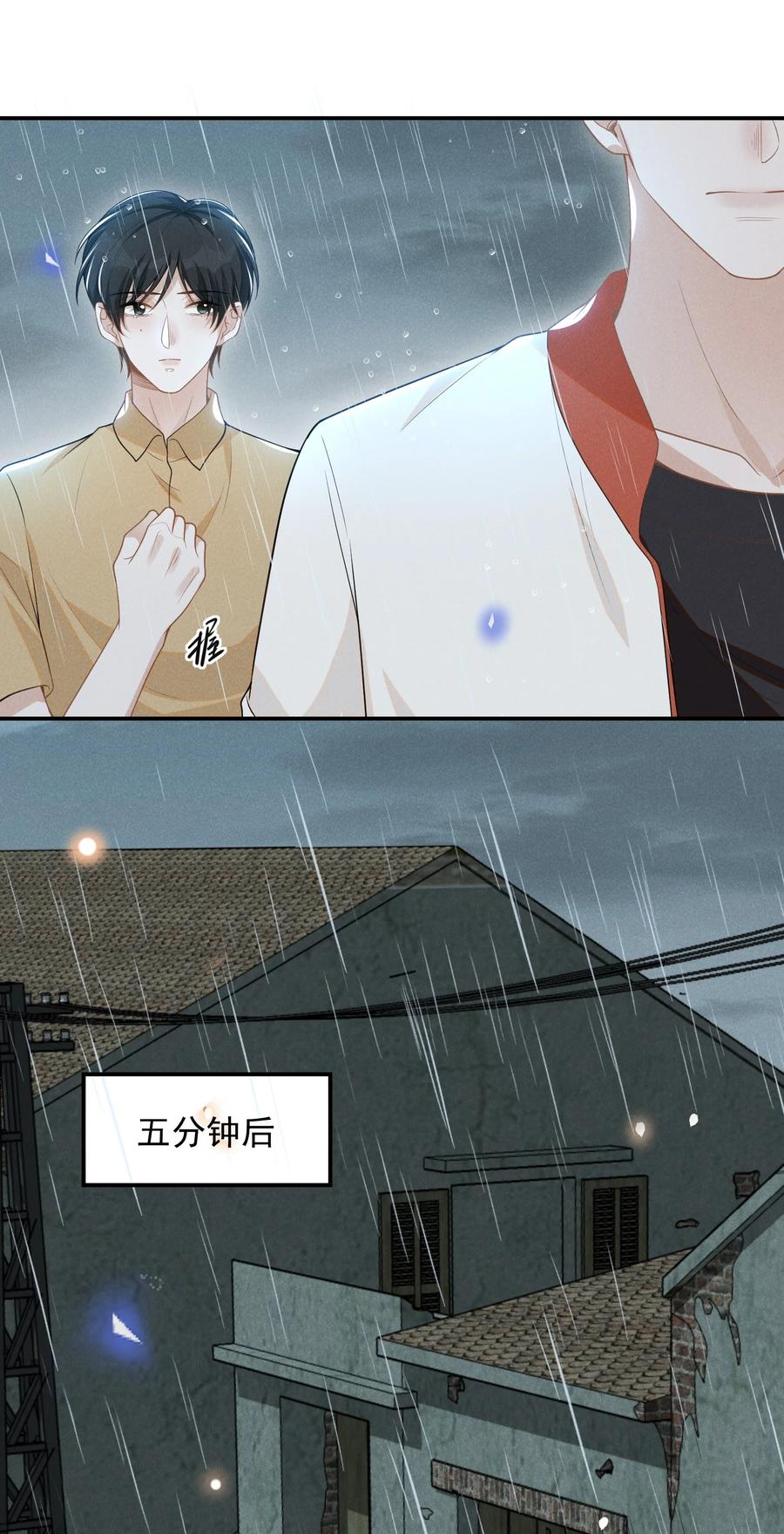 来生不见 064 我帮你暖暖！ 第32页