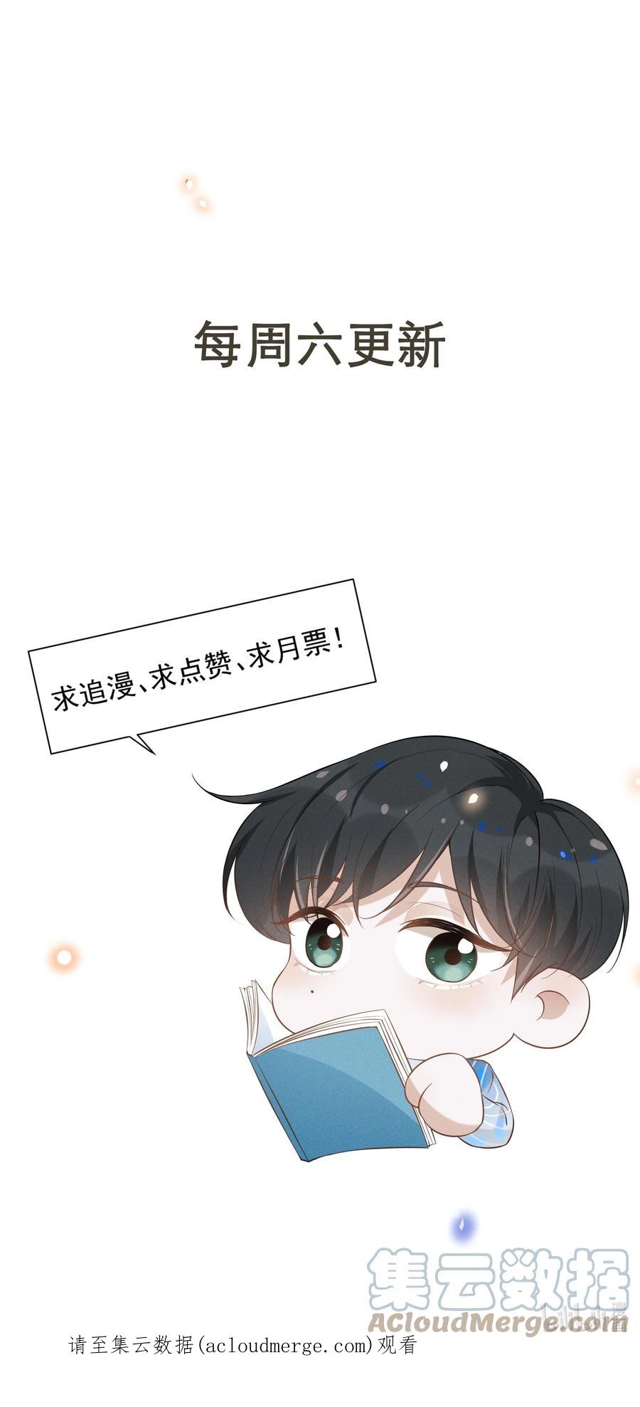 来生不见 064 我帮你暖暖！ 第49页