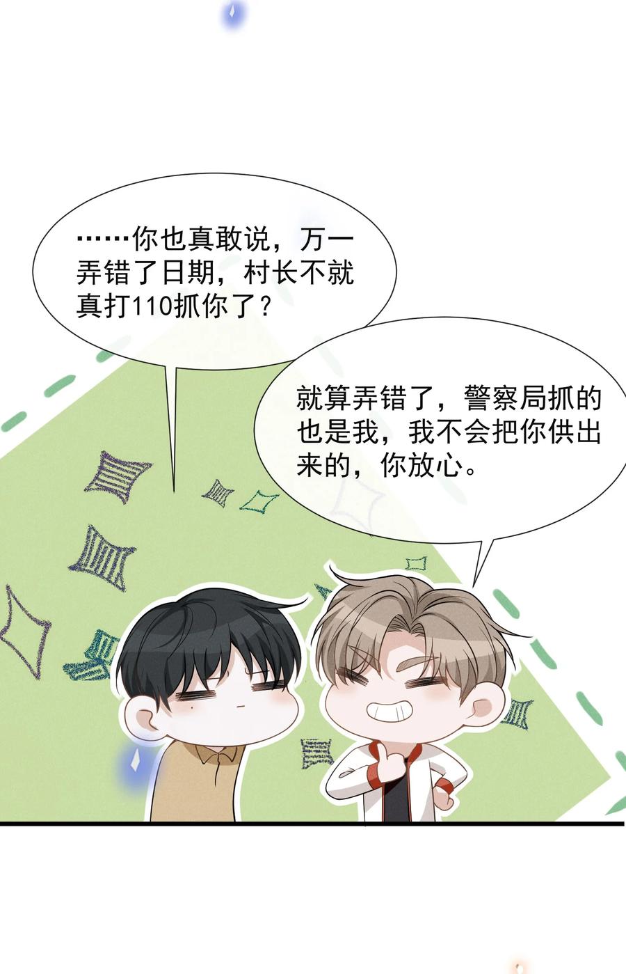 来生不见 064 我帮你暖暖！ 第36页