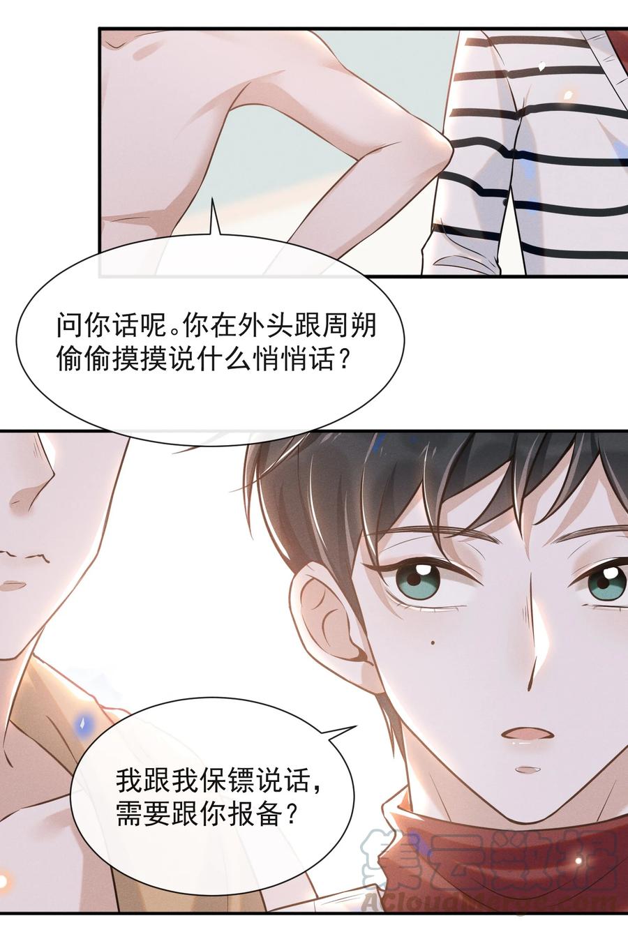 来生不见 006 告白的时机 第25页