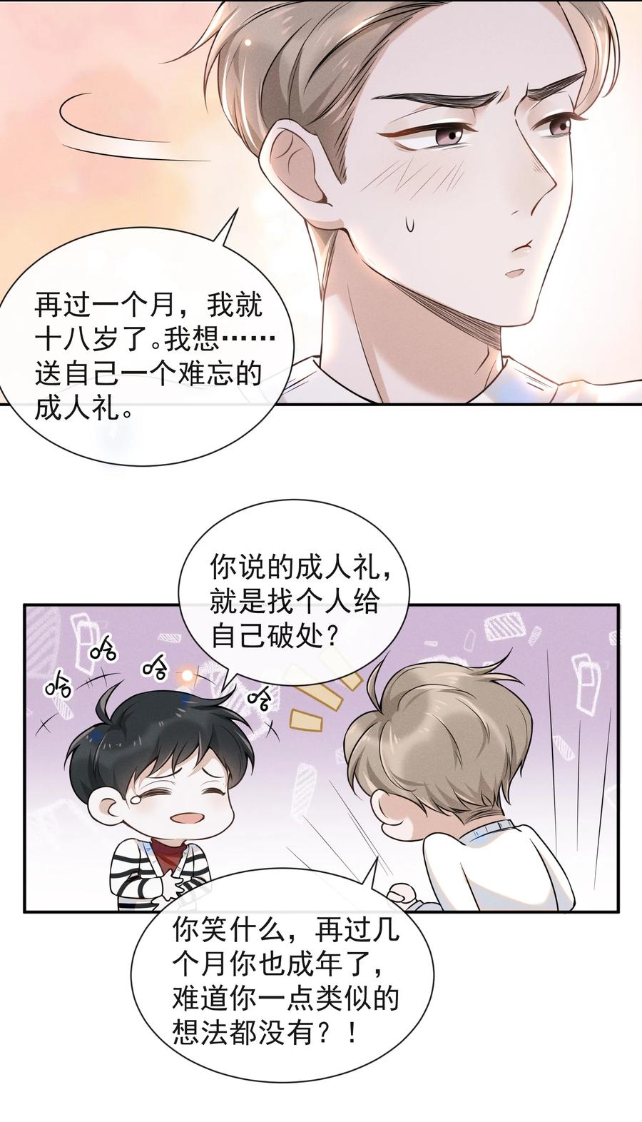 来生不见 006 告白的时机 第14页