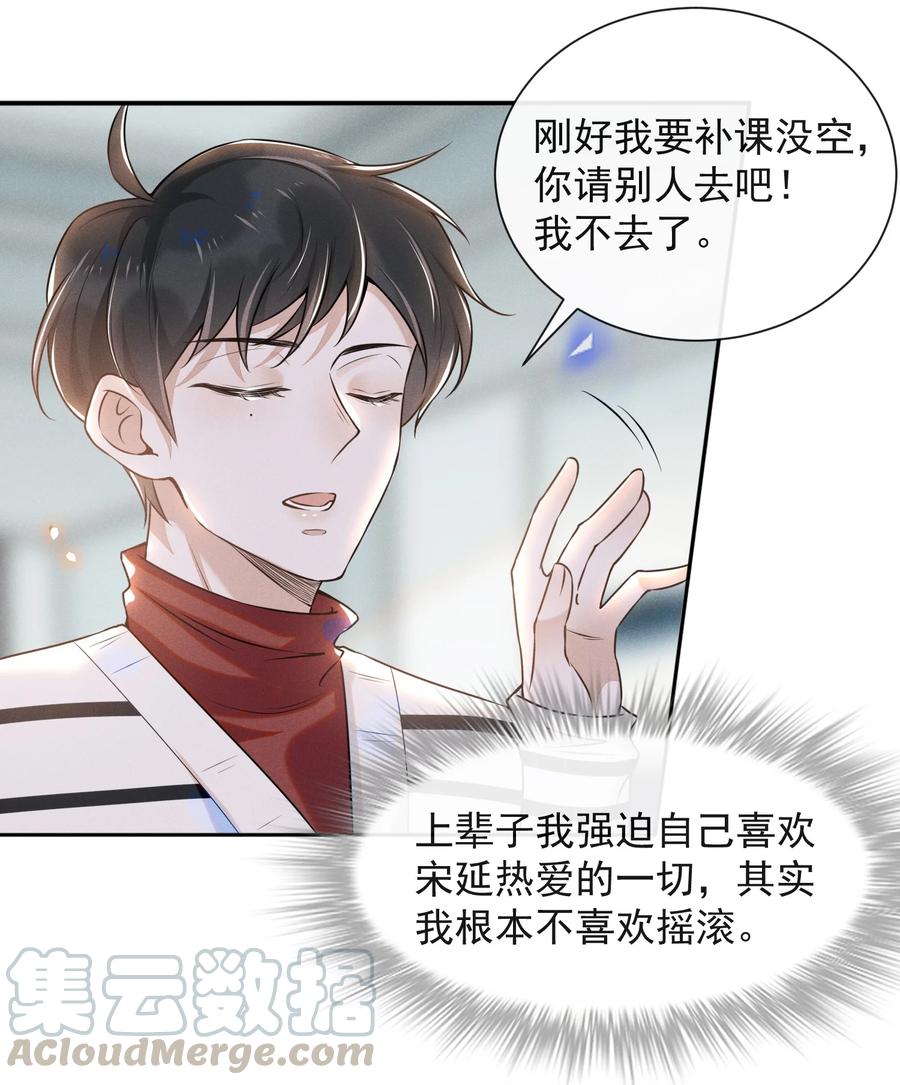 来生不见 006 告白的时机 第27页