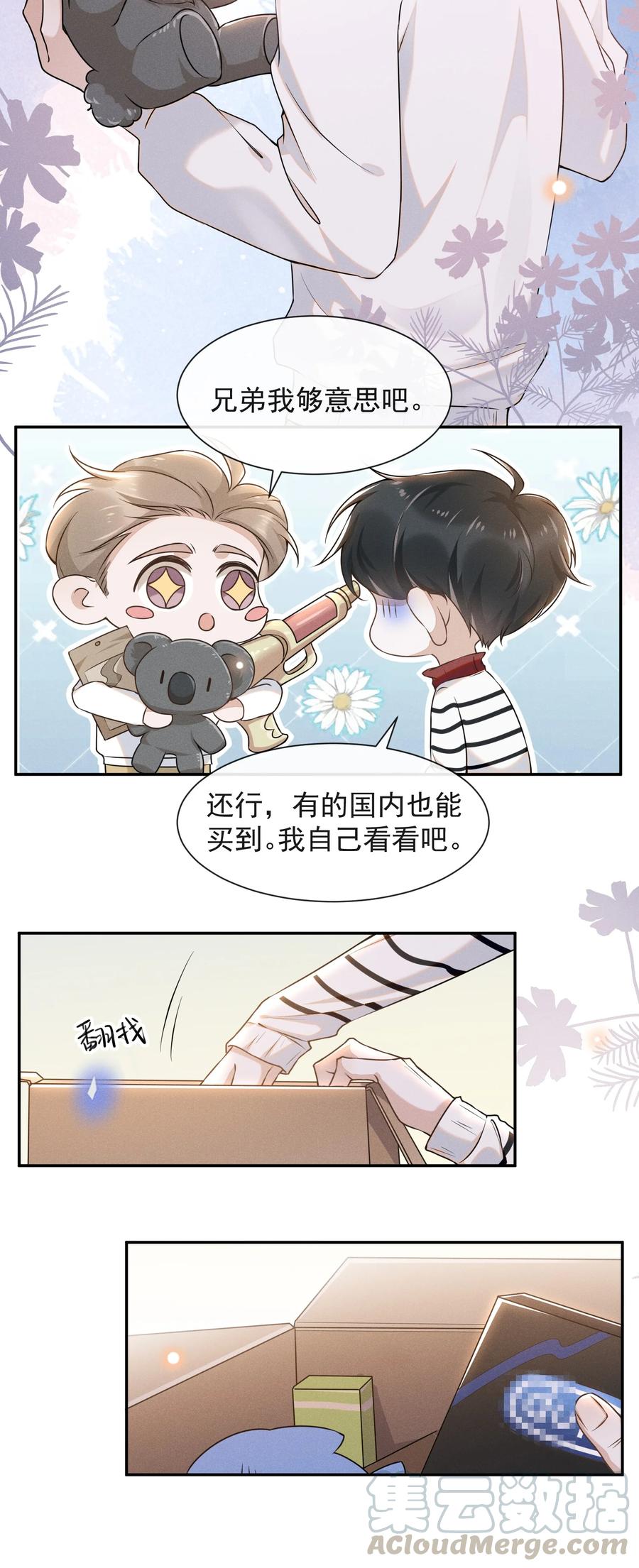 来生不见 006 告白的时机 第11页