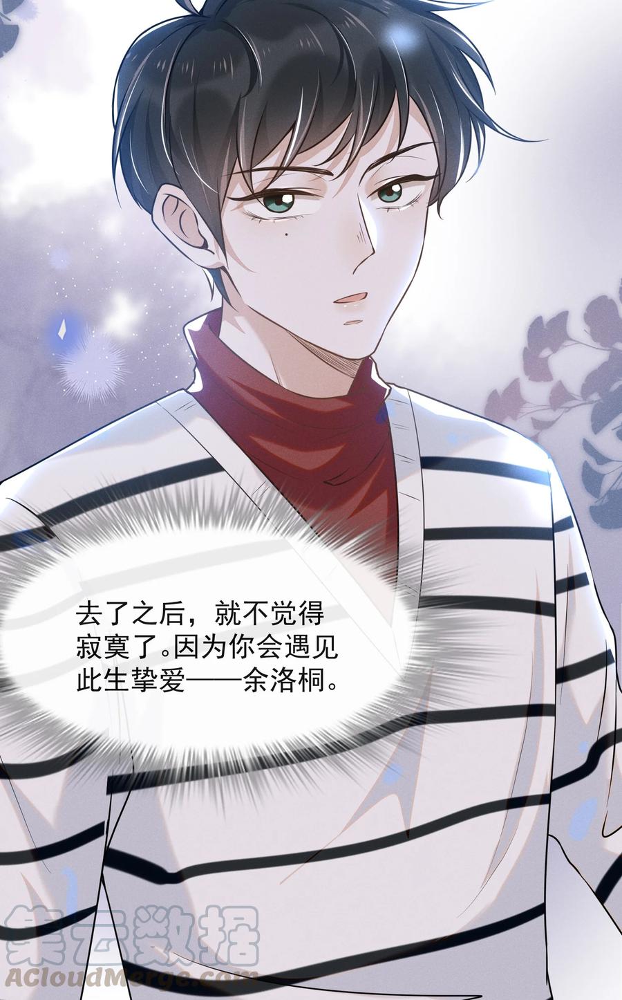 来生不见 006 告白的时机 第29页