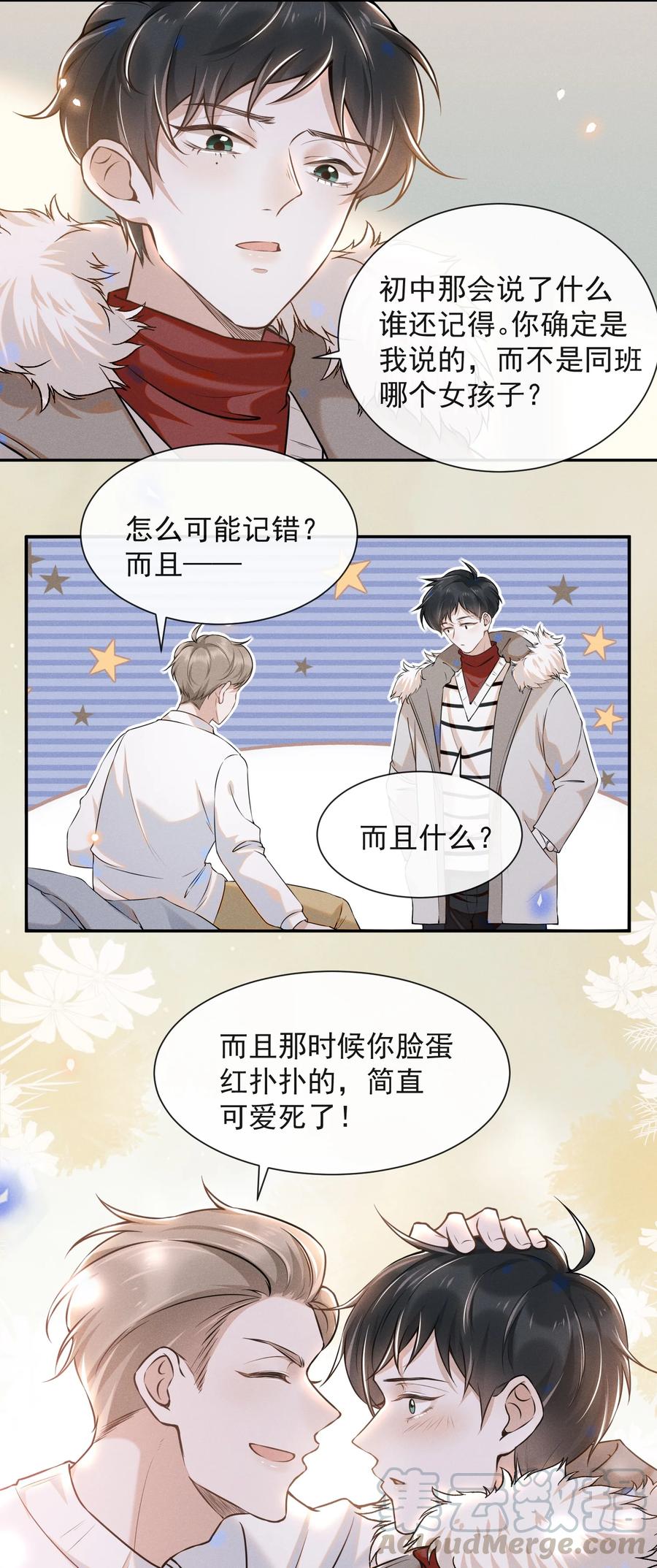 来生不见 006 告白的时机 第7页