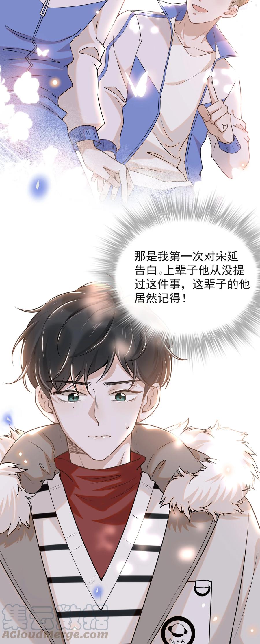 来生不见 006 告白的时机 第5页