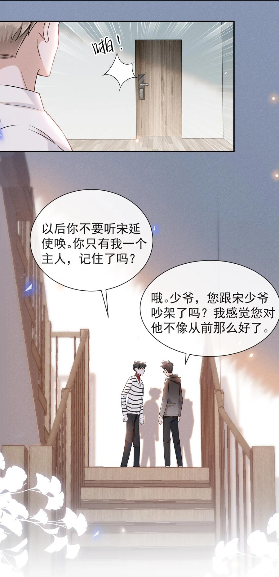 来生不见 006 告白的时机 第18页