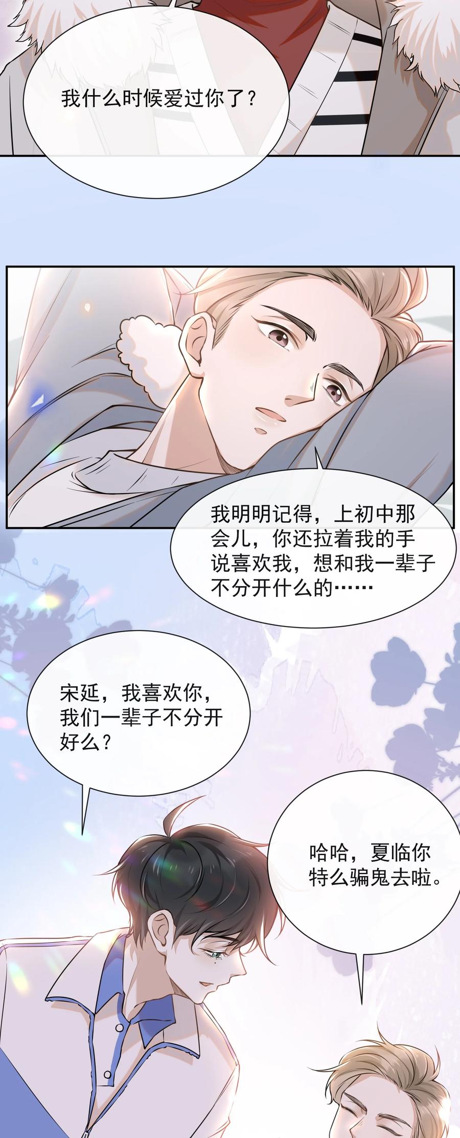 来生不见 006 告白的时机 第4页