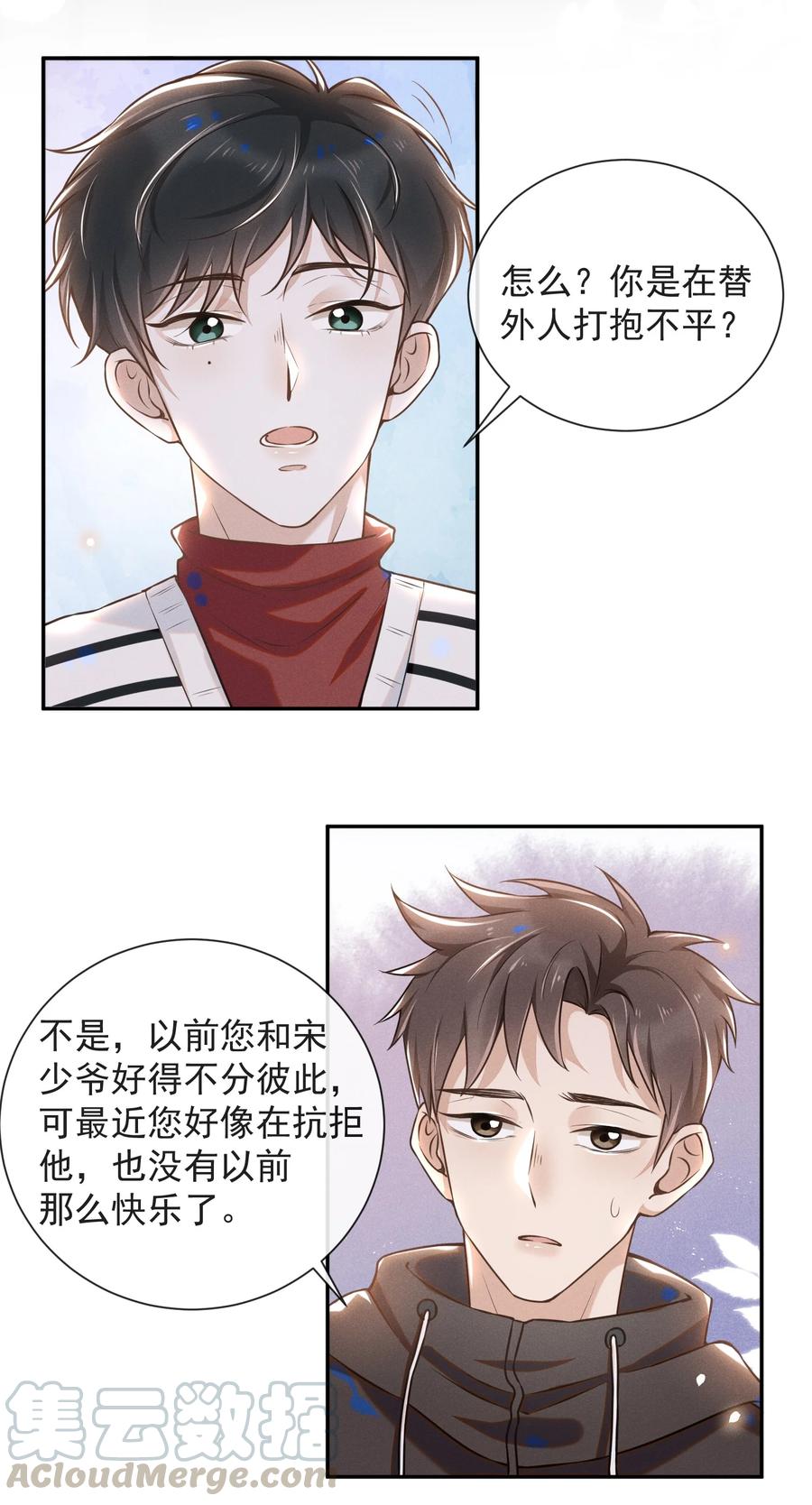 来生不见 006 告白的时机 第19页