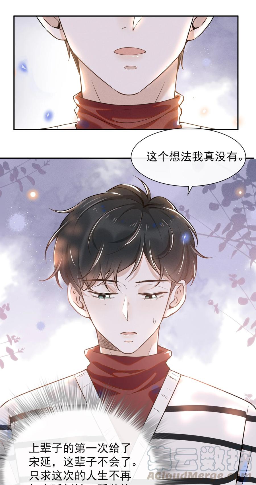 来生不见 006 告白的时机 第15页
