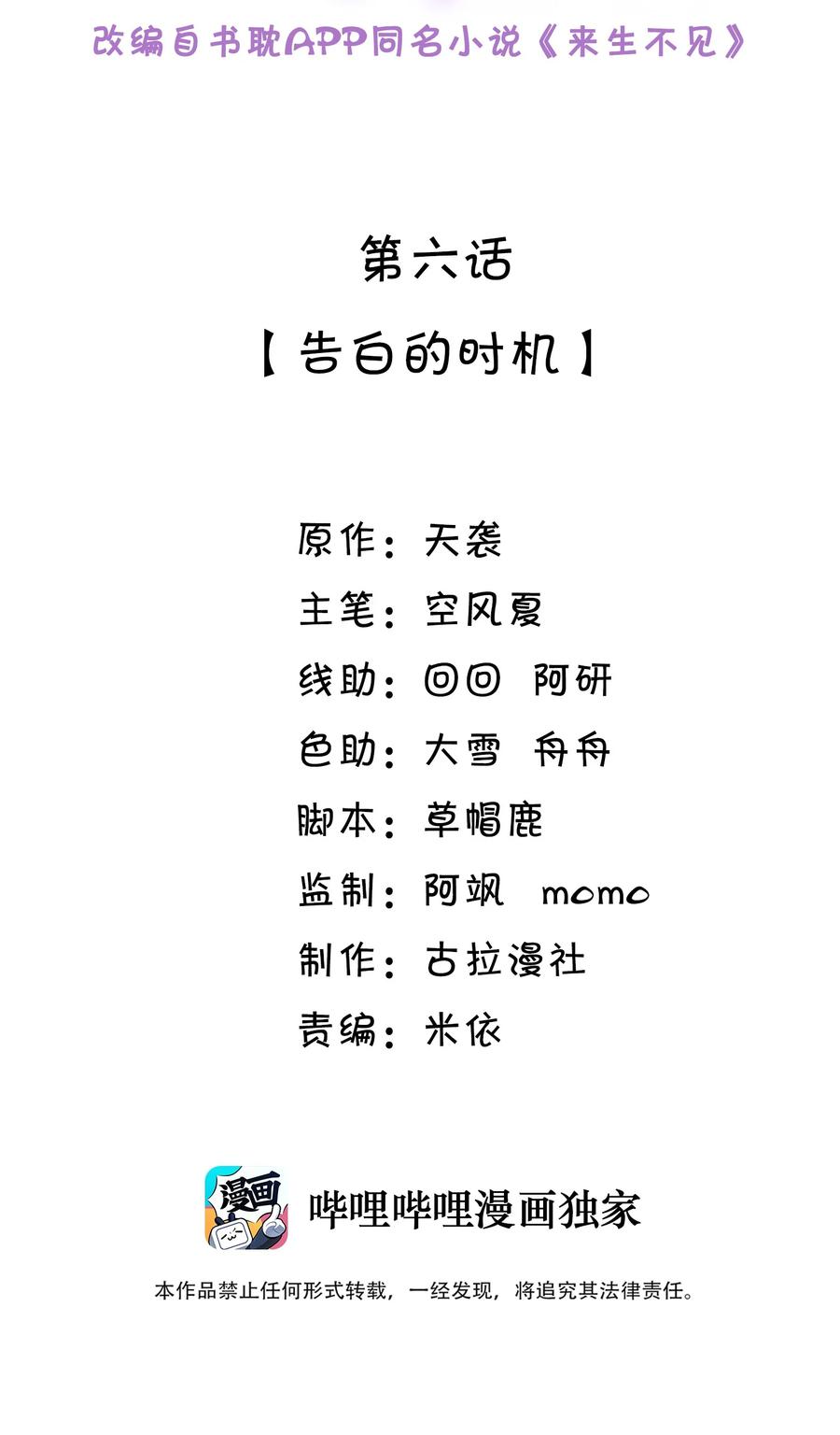 来生不见 006 告白的时机 第2页